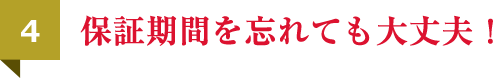 工事金額安心サポート